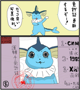 2_panel_comic ambiguous_anthro ambiguous_gender anthro biped creepy_face dialogue driver's_license looking_at_viewer open_:3 semi-anthro simple_background solo speech_bubble text geboku nintendo pokemon shimizu_(geboku) eeveelution generation_1_pokemon pokemon_(species) vaporeon 2026 comic cyrillic_text hi_res japanese_description japanese_text one_page_comic partially_translated translated_description translation_request male_(lore)