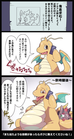 ambiguous_gender bite bodily_fluids crying dialogue duo electronics feral holding_object holding_phone kemono phone scared sitting tears text vore weight_gain ima_att mythology nintendo pokemon canid canine dragon dragonite generation_1_pokemon generation_5_pokemon mammal mythological_creature mythological_scalie pokemon_(species) scalie zorua 2020 comic hi_res japanese_text translated