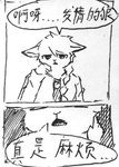 anthro clothing dialogue female fur open_mouth simple_background solo speech_bubble text topwear white_body white_clothing white_fur white_topwear lokaner wang_fang bovid caprine mammal sheep absurd_res black_and_white chinese_text comic hi_res monochrome pen_(artwork) traditional_media_(artwork) translated