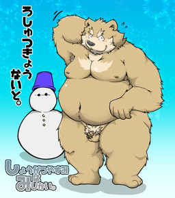 anthro balls belly blush brown_body brown_fur clothing eyes_closed flaccid fur genitals hat headgear headwear humanoid_hands kemono male moobs navel nipples overweight overweight_anthro overweight_male penis small_penis snowman solo text suishou0602 bear mammal 2015 hi_res japanese_text