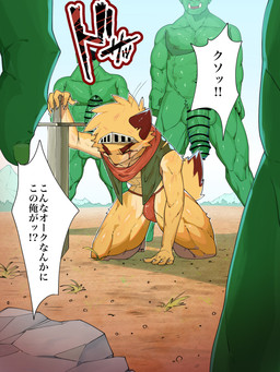 5_fingers adult_on_young age_difference anthro asian_clothing barefoot big_penis biped censor_bar censored_genitalia censored_penis claws clothed clothed/nude clothed_anthro clothed_male clothing day defeated east_asian_clothing erection eye_scar eyes_closed facial_scar feet finger_claws fingers fundoshi fur genitals green_body green_skin group half-erect huge_penis humanoid_genitalia humanoid_hands humanoid_penis imminent_rape imminent_sex ineffective_censorship japanese_clothing kemono kneeling male melee_weapon muscular muscular_anthro muscular_humanoid muscular_male muscular_young nude nude_humanoid nude_male older_humanoid older_male orange_body orange_fur outside penis scar standing sword tan_body tan_fur text toes tusks underwear vein veiny_penis weapon young young_anthro young_male younger_anthro younger_male masa120 hero_(tarobandit) canid canine fox humanoid mammal orc 2025 absurd_res censored hi_res japanese_description japanese_text translation_request