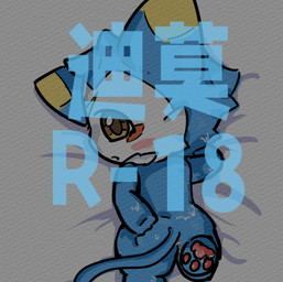 ambiguous_gender anus black_eyes blue_body blue_fur bodily_fluids cum cum_in_ass cum_inside feral fur genital_fluids looking_at_viewer simple_background solo sweat text claraeve roco_kingdom dimo_(roco_kingdom) mammal chinese_text comic sequence translation_request