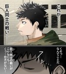 2014 attack_on_titan colored comic hiroyuki_(morenatsu) human human_only japanese_text male mammal morenatsu not_furry parody partially_translated poge_jirushi side_view solo text translation_request