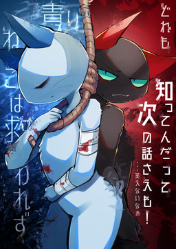 band-aid band-aid_on_arm bandage bandaged_arm black_body black_fur blood blue_body blue_ears blue_fur blue_sclera bodily_fluids duo eyes_closed frown fur imminent_death imminent_hanging imminent_suicide looking_at_viewer lyrics male male/male noose red_ears sweat sweatdrop text whiskers nikudantou neko_no_teach-kun oyasaioni9 kobayashi_(neko_no_teach-kun) teach domestic_cat felid feline felis mammal absurd_res hi_res japanese_text
