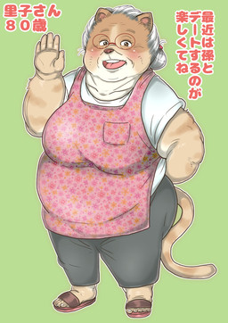 anthro apron big_breasts blush breasts clothing elderly elderly_female eyewear female footwear glasses hair happy heart_symbol kemono looking_at_viewer mature_female motion_lines overweight overweight_anthro overweight_female sagging_breasts sandals shoes smile solo sound_effects text white_hair wrinkles hebokun satoko-san domestic_cat felid feline felis mammal comic japanese_text translated
