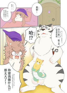 ambiguous_gender anthro bed black_body black_fur blue_eyes brown_body brown_fur censored_genitalia censored_penis cheek_tuft chest_tuft claws dialogue door duo ear_piercing erection facial_tuft fangs feral fur fur_markings furniture genitals hair heterochromia humor inner_ear_fluff male markings multicolored_body multicolored_fur open_mouth penis piercing pillow presenting presenting_penis purple_eyes round_ears scared sleeping speech_bubble teeth text tongue tuft two_tone_body two_tone_fur white_body white_fur yellow_body yellow_eyes yellow_fur yashichi_(pixiv) fabulous_beasts fenz_(studio) mythology erliang_(fabulous_beasts) tuye_(fabulous_beasts) zhanhu_(fabulous_beasts) dragon felid feline felis mammal moon_rabbit mythological_creature mythological_scalie pantherine scalie snow_leopard absurd_res censored colored comic hi_res japanese_text
