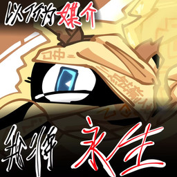 bandage blue_eyes male one_eye_obstructed solo text eggy_party humanoid artist_name chinese_text hi_res