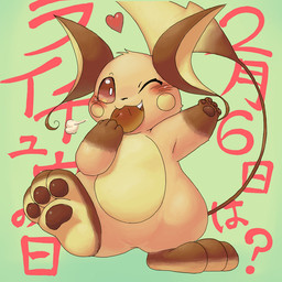 3_toes 4_fingers ambiguous_gender black_pawpads blush bread crescent_ears daww eating feet feral fingers food fur green_background heart_symbol hindpaw moon-shaped_ears one_eye_closed orange_body orange_fur pawpads paws question_mark raised_leg semi-anthro simple_background solo text toes su1ka nintendo pokemon pokemon-specific_day raichu_day generation_1_pokemon mammal pokemon_(species) raichu rodent 1:1 colored japanese_text translated
