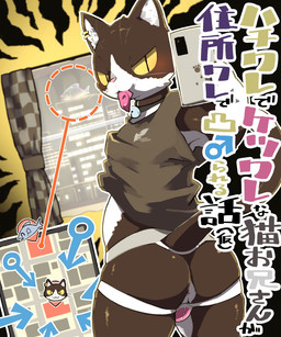 anthro anus bell bell_collar black_body black_fur blush butt clothing collar condom condom_in_mouth condom_wrapper curtains fur gps jockstrap male map mouth_hold object_in_mouth oblivious raised_arm raised_tail rear_view selfie sexual_barrier_device shirt_up smug solo tail taking_picture taking_selfie text underwear white_body white_fur yellow_sclera moesouna_gomi hachiware_(moesouna_gomi) domestic_cat felid feline felis mammal 2022 5:6 hi_res japanese_text translated