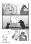 bovid canid canine canis caprine comic dialogue duo feral gabu goat greyscale japanese_text kemono male mammal mei_(one_stormy_night) monochrome one_stormy_night speech_bubble text translated unknown_artist wolf