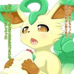 1:1 eeveelution female feral food food_fetish food_play fuddy generation_4_pokemon hi_res japanese_text leafeon mayonnaise nintendo pokemon pokemon_(species) solo text tongue tongue_out