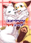 akafude_(tsukune_minaga) annoyed blush brown_body brown_fur canid canine canis claws comic countershading cover cover_art domestic_dog duo fangs female female/female feral fox fur hi_res hug japanese_text looking_at_viewer mammal mane multicolored_body orange_body orange_fur paws shiranui_(tsukune_minaga) simple_background teeth text translated tsukune_minaga white_body white_fur