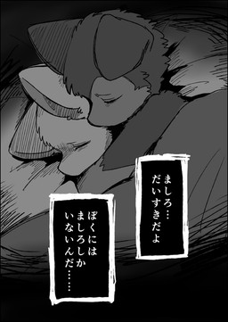 after_rape after_sex ambiguous_gender dialogue duo forced fur grey_body grey_fur kemono semi-anthro sleeping sleeping_together text white_body white_fur ayaka mashiro wabisuke_(ayaka) canid canine canis domestic_dog kishu_inu mammal spitz 2025 comic japanese_text translated female_(lore) male_(lore)