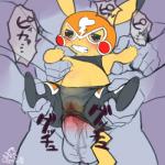 1:1 abdominal_bulge anthro anthro_on_feral balls bestiality black_nose bodily_fluids breasts cleft_tail clenched_teeth clothed clothing cosplay_pikachu_(character) cosplay_pikachu_(costume) costume cotora digital_media_(artwork) drooling duo erection faceless_character faceless_male fangs female female_penetrated feral forced_in_fabric full_nelson generation_1_pokemon genital_fluids genitals half-closed_eyes larger_male lucha_libre_mask luchador machamp male male/female male_penetrating male_penetrating_female mammal mask narrowed_eyes nintendo penetration penile penile_penetration penis penis_in_pussy pikachu pikachu_libre plump_labia pokemon pokemon_(species) pussy questionable_consent restrained saliva seductive sex size_difference sketch smaller_female smaller_penetrated smile sports_mask sportswear tail tears teeth through_clothing tight_clothing vaginal vaginal_fluids vaginal_penetration vein wrestler wrestling_mask yellow_body yellow_skin