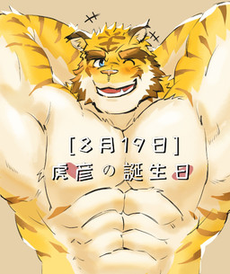 abs anthro barazoku big_muscles blue_eyes cheek_tuft facial_tuft flexing fur grey_background hands_behind_head male multicolored_body multicolored_fur muscular muscular_anthro muscular_male nipples one_eye_closed pecs pink_nipples simple_background solo text tuft wink qianhai_shen_zhou morenatsu torahiko_ooshima felid mammal pantherine tiger 2025 hi_res japanese_text translated
