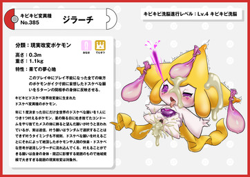 bodily_fluids border condom cum female filled_condom genital_fluids genitals pokedex pokedex_entry pokedex_number red_border sexual_barrier_device simple_background text vulva white_background nikunigushii nintendo pokemon generation_3_pokemon jirachi legendary_pokemon pokemon_(species) absurd_res hi_res japanese_text translation_request