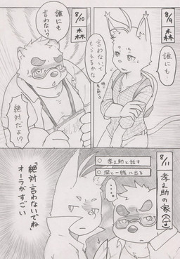 angry anthro backpack clothing duo eyewear glasses humanoid_hands kemono male overweight overweight_male shirt text topwear tabasukotrr morenatsu kounosuke_kuri shin_kuroi canid canine domestic_cat felid feline felis mammal raccoon_dog tanuki 2021 absurd_res comic graphite_(artwork) hi_res japanese_text traditional_media_(artwork) translated