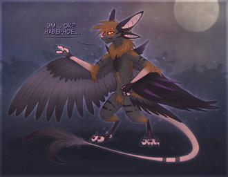 3_fingers 4_ears 4_toes ambiguous_gender anthro arm_tuft bat_nose biped black_body black_feathers brown_body brown_fur brown_hair claws confusion crotch_tuft dewclaw dialogue digitigrade elbow_tuft feathers feet finger_claws fingerless_(marking) fingers front_view full_moon fur gloves_(marking) glowing glowing_eyes grey_body grey_fur hair leg_markings long_tail markings moon multi_ear neck_tuft nude open_mouth orange_eyes paws pink_fingers pink_inner_ear pink_nose pink_tail pink_toes scuted_feet scuted_hands scutes socks_(marking) solo standing tail tail_tuft tapering_tail teeth text toe_claws toeless_(marking) toes tuft winged_arms wings shadarrius jasper_(shadarrius) avali bat hybrid mammal 2025 aliasing artist_name binary_drawing digital_drawing_(artwork) digital_media_(artwork) full-length_portrait hi_res portrait russian_text translated