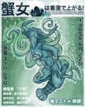 female for_a_head gills japanese nude pincers poster poster_template solo swimming text underwater water what pseudo_manitou animal_head animal_humanoid arthropod crab crustacean decapoda humanoid kraken lobster malacostracan mammal marine 4:5 japanese_text partially_translated translation_request