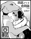 ambiguous_gender button_ears closed_smile collar duo facing_each_other feral floppy_ears fluffy heart_symbol hug logo lop_ears mouth_closed romantic romantic_couple smile text tsukune_minaga ludek_(tsukune_minaga) merle_(tsukune_minaga) australian_shepherd canid canine canis domestic_dog herding_dog hunting_dog mammal pastoral_dog sheepdog sighthound whippet 2023 artist_logo digital_media_(artwork) greyscale halftone japanese_text monochrome female_(lore) male_(lore)