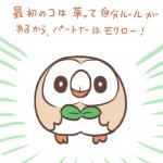 1:1 2016 ambiguous_gender exclamation_point generation_7_pokemon japanese japanese_text low_res nintendo pokemon pokemon_(species) rairai-no26-chu rowlet solo text translation_request