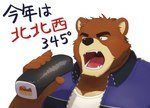 anthro black_nose blue_clothing blue_jacket blue_topwear brown_body brown_fur clothing countershade_snout countershading ehomaki food fur humanoid_hands jacket kemono makizushi male overweight overweight_male shirt simple_background snout solo sushi tan_body tan_fur tan_muzzle text topwear white_background kumadasi morenatsu setsubun juuichi_mikazuki bear mammal 2022 bust_portrait japanese_text portrait translation_request