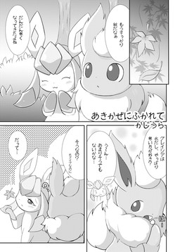 blush dialogue duo eyes_closed female leaf male male/female smile text kajiura nintendo pokemon eeveelution flareon generation_1_pokemon generation_4_pokemon glaceon pokemon_(species) comic monochrome translation_request