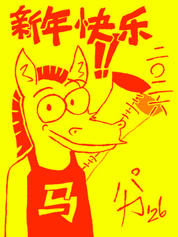 anthro clothing gesture male shirt smile smiling_at_viewer solo standing tank_top text topwear waving commonpolarity chinese_zodiac year_of_the_horse equid equine horse mammal 2026 3:4 chinese_text translated