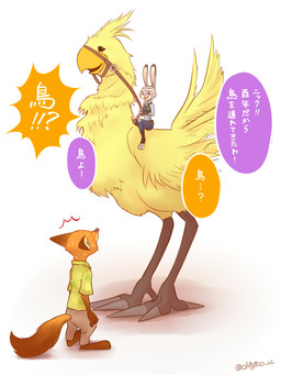 anthro bodily_fluids bottomwear bridle clothed clothing dialogue feathers feral fully_clothed fur grey_body grey_fur group interrobang orange_body orange_fur pants reins riding shirt simple_background speech_bubble sweat sweatdrop text topwear white_background yellow_body yellow_feathers chigico_u disney final_fantasy square_enix zootopia judy_hopps nick_wilde avian canid canine chocobo fox lagomorph leporid mammal rabbit red_fox true_fox 2017 3:4 hi_res japanese_text translated