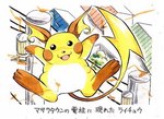 brown_body building countershading electricity electricity_manipulation elemental_manipulation house open_mouth plant pose power_lines rooftop tail text white_body yellow_body ganbear nintendo pokemon generation_1_pokemon pokemon_(species) raichu low_res traditional_media_(artwork)