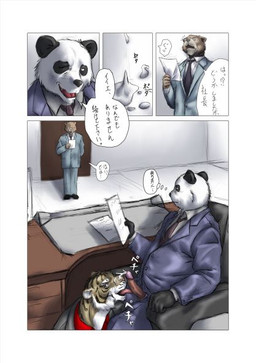 anthro bodily_fluids cum cum_in_mouth cum_inside cum_on_face cum_on_ground dialogue duo_focus erection genital_fluids genitals group humanoid_genitalia humanoid_penis kemono licking male male/male male_penetrated male_penetrating male_penetrating_male oral orgasm overweight overweight_male penetration penile penis penis_lick sex sneaky sound_effects stealth_sex text tongue tongue_out under_table bomb_(artist) bear felid giant_panda mammal pantherine tiger comic japanese_text translated