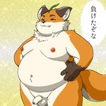 anthro balls cute_fangs fangs flaccid genitals kemono male moobs navel nipples overweight overweight_male penis solo teeth text white_body butti_myroom tamacolle iyo_(tamacolle) canid canine fox mammal 1:1 2025 japanese_text translation_check translation_request