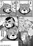 anthro beard biped bodily_fluids dialogue eyes_closed facial_hair humanoid_hands kemono male nervous overweight overweight_male scar speech_bubble tears text mtflying30371 bear canid canine canis mammal wolf 2018 chinese_text comic hi_res monochrome translated