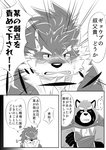 2020 anthro blush canid canine canis comic domestic_dog duo gyobu_(tas) hi_res humanoid_hands japanese_text kemono lifewonders male mammal monochrome morosuhe overweight overweight_male raccoon_dog scar shino_(tas) tanuki text tokyo_afterschool_summoners translation_request