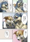 absurd_res akumademo anthro aogoushitsu aozora_(nosada) canid canine canis comic dialogue domestic_dog duo hi_res japanese_text male mammal simple_background text translation_request wolf