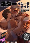 absurd_res anthro anthro_dominating_human big_dom_small_sub blush bodily_fluids clothed clothing cover cover_art cover_page dominant dominant_anthro duo english_text eye_contact felid fur hand_in_underwear heart_symbol hi_res holding_partner hombre_tigre_(tas) hug human human_on_anthro interspecies japanese_text larger_anthro lifewonders looking_at_another male male/male mammal muscular muscular_anthro muscular_male orange_body orange_fur pantherine pecs protagonist_(tas) saikorodekimeru size_difference smaller_human submissive submissive_human sweat text tiger tokyo_afterschool_summoners topless translation_request twink_protagonist_(tas) underwear