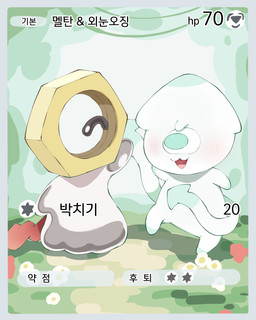 1_eye black_text dipstick_tentacles duo flower for_a_head front_view looking_at_another open_mouth open_smile plant pokemon_card raised_hand red_tail smile standing tail tentacles text white_body white_sclera abyss_creature_(artist) nintendo pokemon one_eyed_squid_(character) aquatic cephalopod coleoid decapodiform generation_7_pokemon legendary_pokemon meltan mollusk pokemon_(species) squid 4:5 absurd_res digital_media_(artwork) hi_res korean_description korean_text