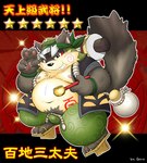 anthro belly black_nose clothed clothing kemono male moobs ninja nipples overweight overweight_male solo text warrior mogpon sengoku_puzzle momochi_sandayuu canid canine mammal raccoon_dog tanuki 2016 japanese_text