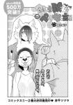 clothed clothing female fur hair hair_over_eye kemono male one_eye_obstructed text yakantuzura lila_(kashiwagi_aki) rolf zinovy canid canine human mammal comic greyscale japanese_text monochrome translated