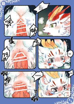 anal anal_penetration anus ass_up bite bodily_fluids covering covering_face detailed_background dominant duo erection feral fur genitals green_eyes grey_eyes looking_pleasured lying male male/male neck_bite on_ground open_mouth penetration penis red_body red_fur saliva speech_bubble sweat text white_body white_fur catgiovanni fabulous_beasts fenz_(studio) mythology bixie_(fabulous_beasts) sibuxiang_the_kirin_(fabulous_beasts) dragon kirin mythological_creature mythological_scalie pixiu scalie absurd_res censored chinese_text colored comic hi_res translated