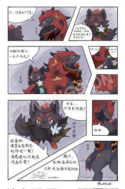 ambiguous_gender anthro duo feral fur whtink nintendo pokemon canid generation_5_pokemon mammal pokemon_(species) zoroark zorua comic hi_res tagme