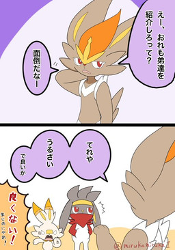 ambiguous_gender angry annoyed anthro bored buckteeth cross-popping_vein group hand_in_pocket open_mouth pockets serious speech_bubble teeth text trio miruka nintendo pokemon cinderace generation_8_pokemon pokemon_(species) raboot scorbunny shiny_pokemon 2020 comic japanese_description japanese_text translated