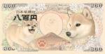 2019 ambiguous_gender banknote canid canine canis domestic_dog duo feral fur japanese_text mammal money mountain multiple_images nude number open_mouth outside ponkichim quadruped shiba_inu solo spitz text tongue tongue_out translation_request volcano