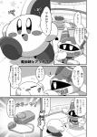 ambiguous_gender duo egg_vibrator happy open_mouth sex_toy standing text vibrator subaru331 kirby_(series) nintendo kirby magolor alien waddling_head featureless_(disambiguation) 2017 absurd_res comic greyscale hi_res japanese_text monochrome translated