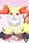 abstract_background anthro bed biped blush braixen breasts cover female front_view fur furniture generation_6_pokemon hi_res japanese_text kemono kemoribbon kneeling nintendo on_bed pokemon pokemon_(species) red_eyes solo text translated white_body white_fur yellow_body yellow_fur