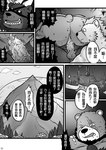 anthro balls big_butt bodily_fluids butt erection eye_patch eyewear frozen_penis genitals group kemono male mountain overweight overweight_male penis scar sex sweat text mtflying30371 bear hyena mammal 2017 chinese_text comic hi_res monochrome