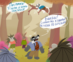 angry anthro bodily_fluids bottomwear bow_tie clothing crying dialogue group male necktie outside pants plant scared shirt suspenders tears text topwear tree young bencomedion beastly_crimes beastly_crimes_(2024) badgercat chief_badger badger domestic_cat eulipotyphlan felid feline felis hare hedgehog lagomorph leporid mammal mustelid musteline 2026 hi_res russian_text translated
