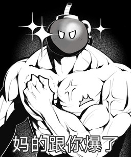 5_fingers angry annoyed cross-popping_vein fingers for_a_head humor looking_at_viewer male muscular muscular_male profanity solo sparkles text superstaryoshi6 mario_bros nintendo bob-omb bomb_humanoid living_bomb object_head 2023 chinese_text digital_drawing_(artwork) digital_media_(artwork) greyscale hi_res meme monochrome reaction_image shaded translated