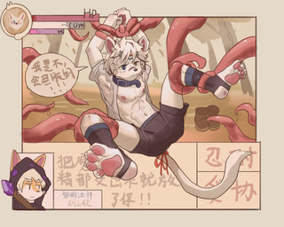 anthro areola biped blue_eyes bottomwear claws clothing fur gameplay_mechanics gui hair heterochromia kemono male navel nipples pawpads pink_pawpads restrained shorts shota solo tail tentacles text white_body white_fur white_hair yellow_eyes young young_anthro rrquem domestic_cat felid feline felis mammal absurd_res chinese_text hi_res translated