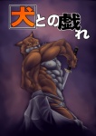 abs anal anthro biceps bleach_(series) bomb_(artist) canid canine canis comic cover cover_art cover_page dialogue hi_res inutonotawamure japanese_text male mammal melee_weapon muscular muscular_anthro muscular_male pecs sajin_komamura solo sword text weapon wolf